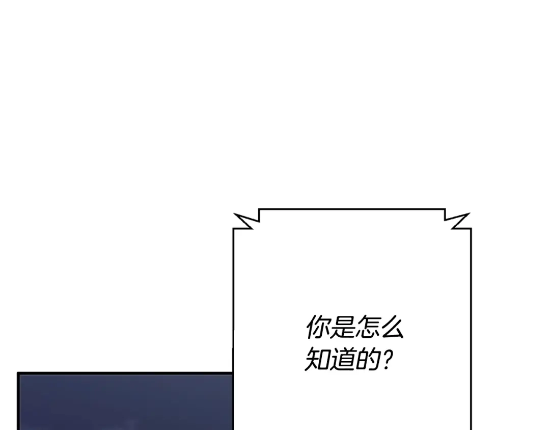 《我的神级笔记本》第108话 找上门来 第82页