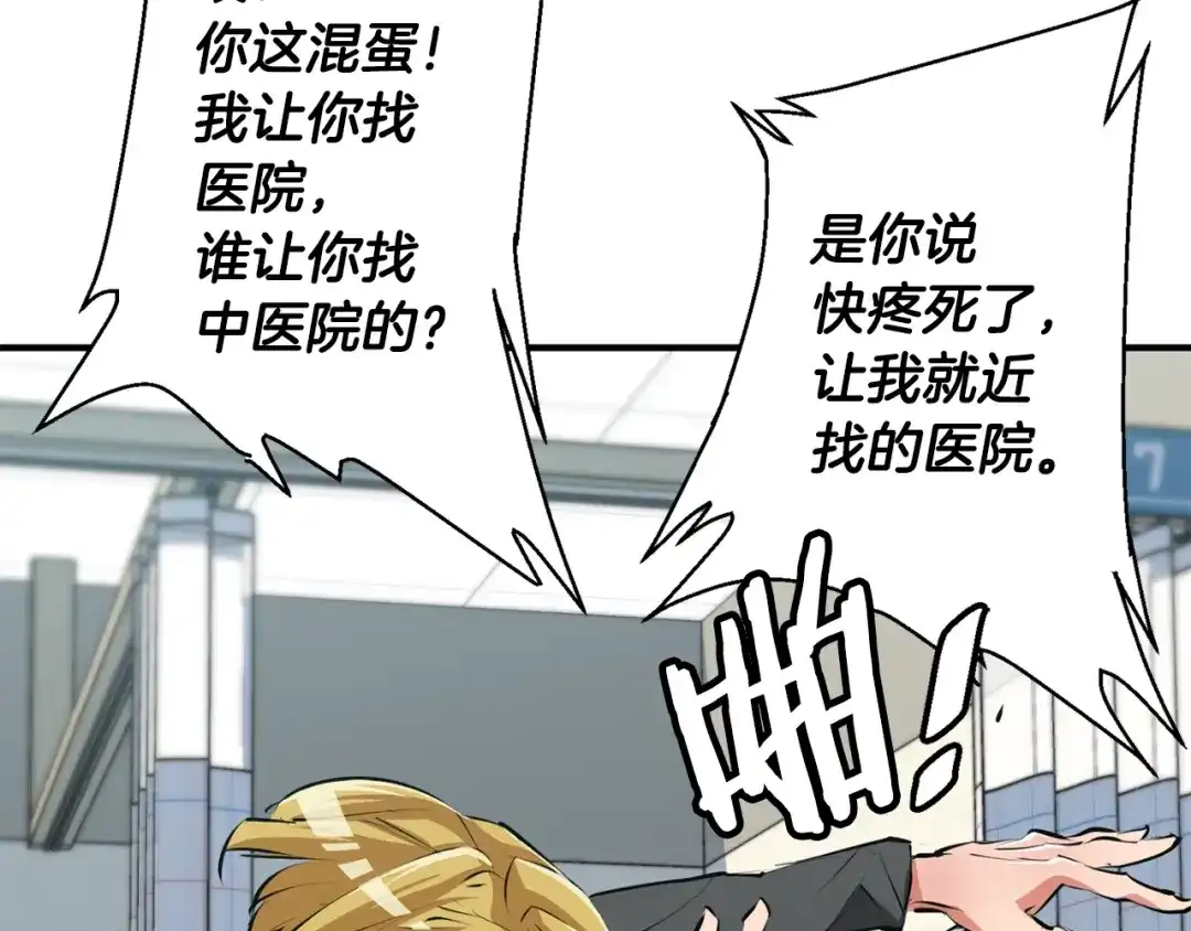 《我的神级笔记本》第108话 找上门来 第30页