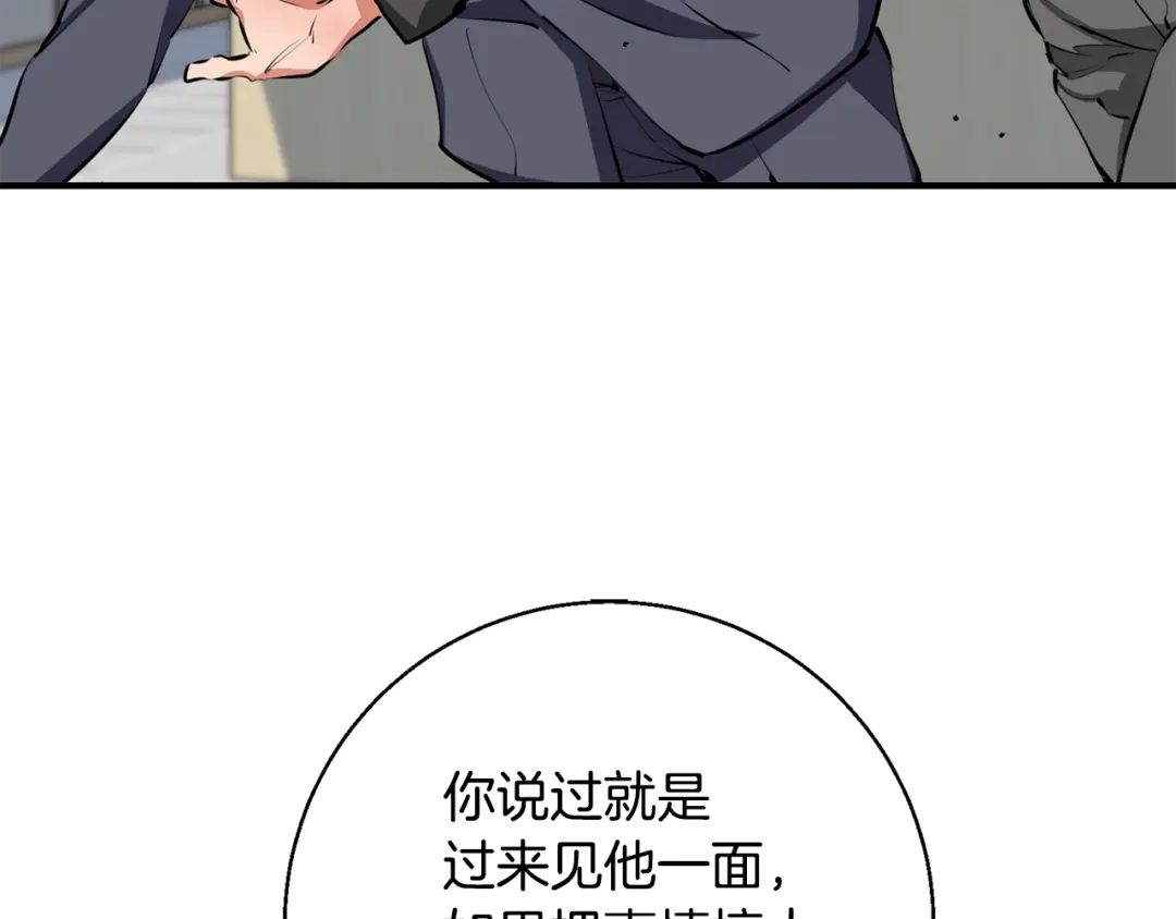 《我的神级笔记本》第108话 找上门来 第154页