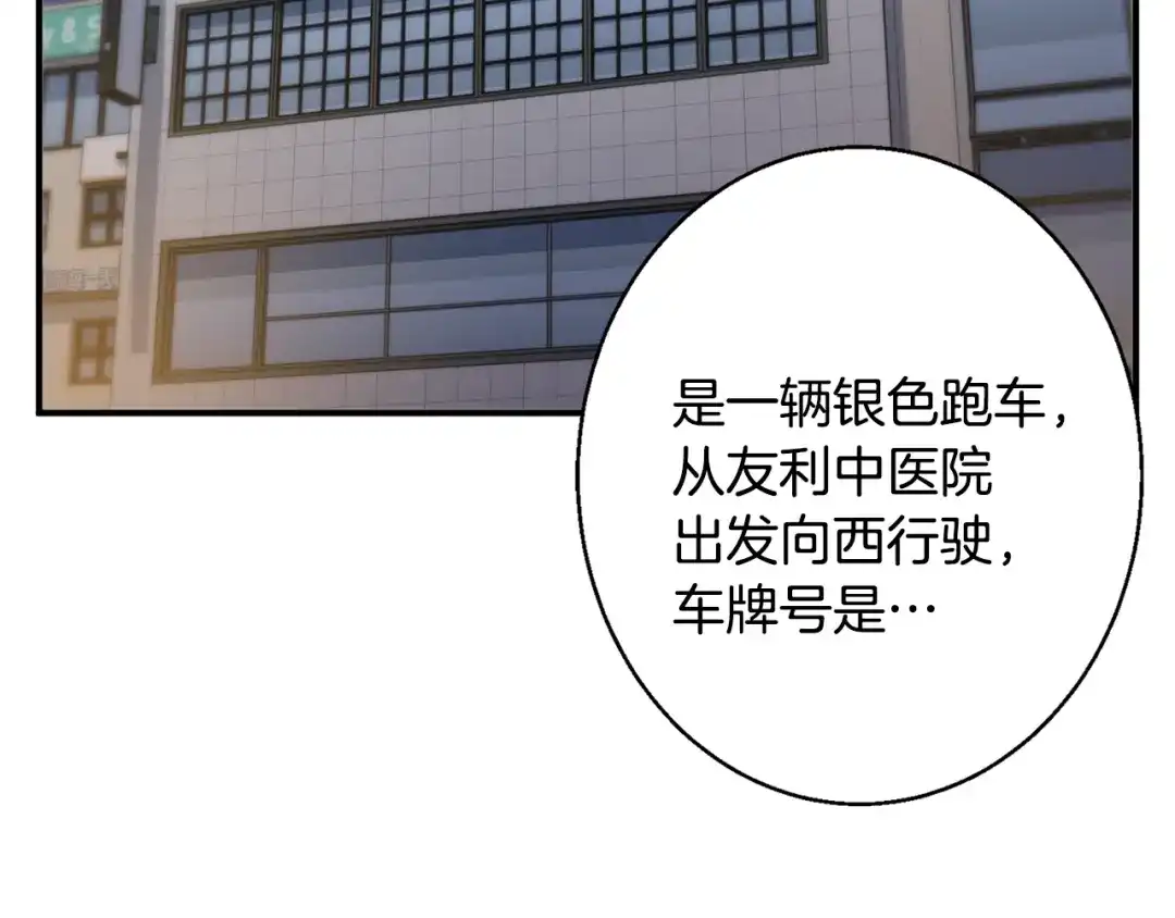 《我的神级笔记本》第108话 找上门来 第76页