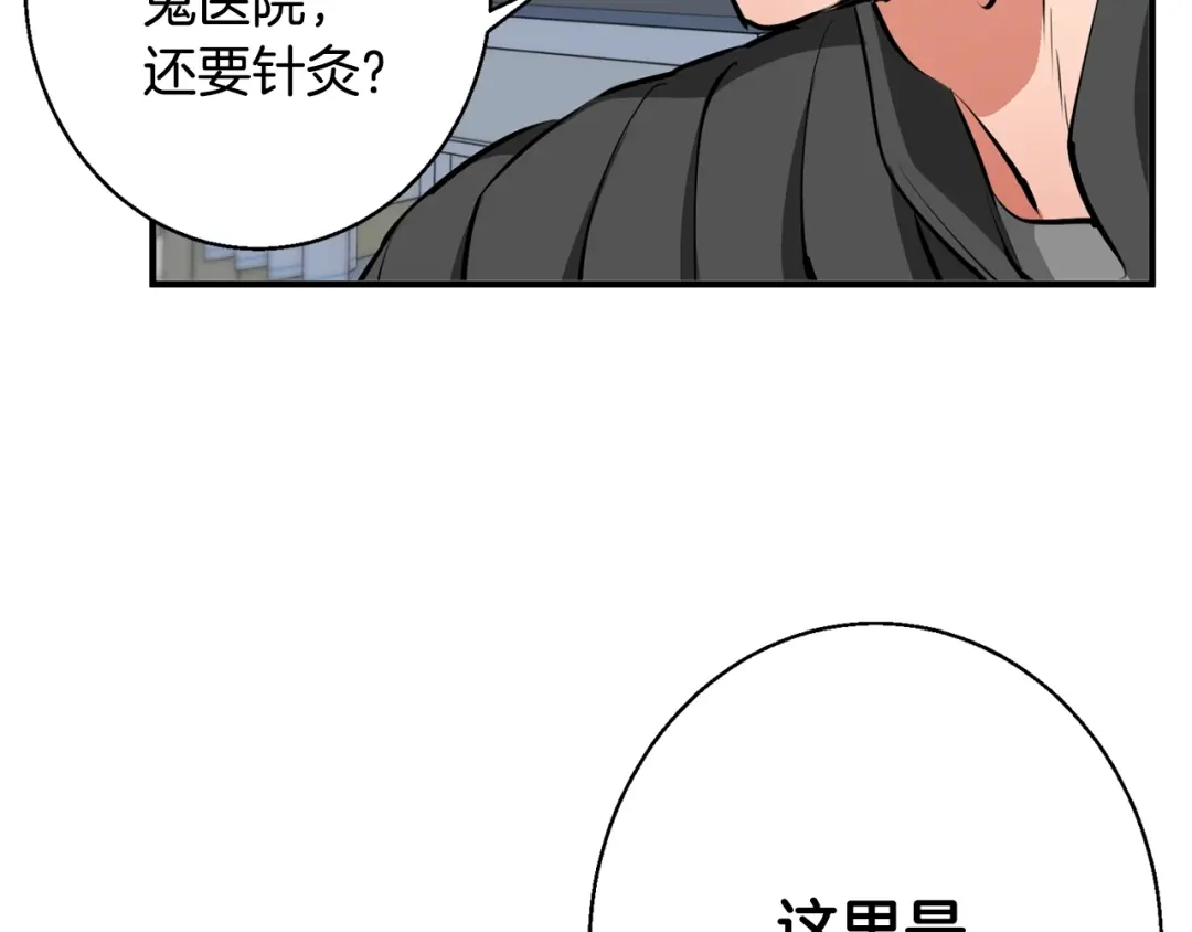 《我的神级笔记本》第108话 找上门来 第27页