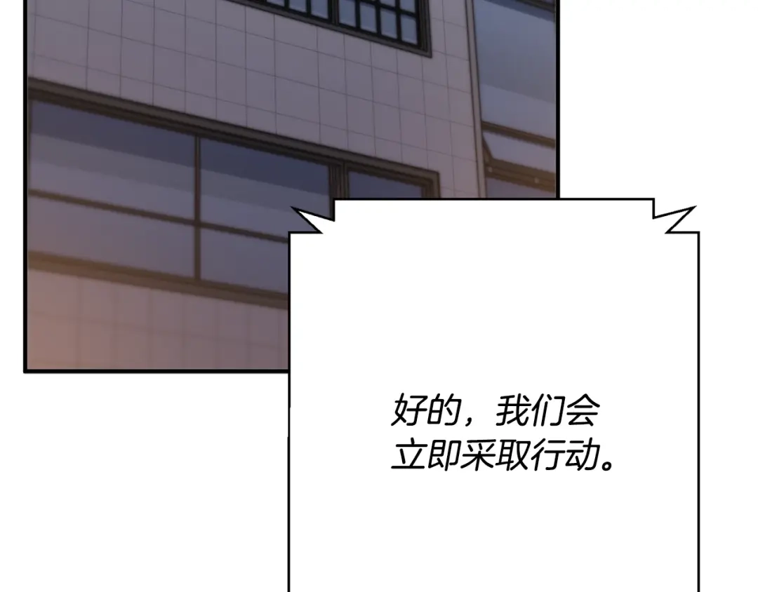 《我的神级笔记本》第108话 找上门来 第84页