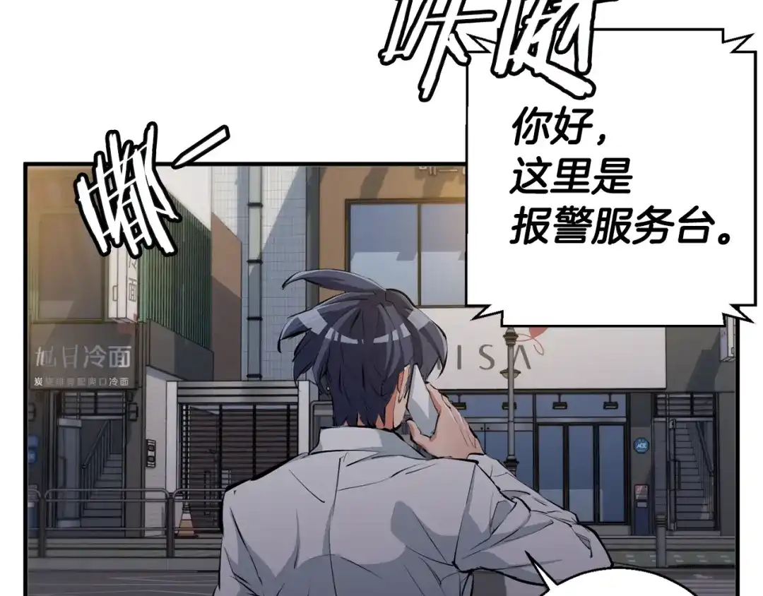 《我的神级笔记本》第108话 找上门来 第73页