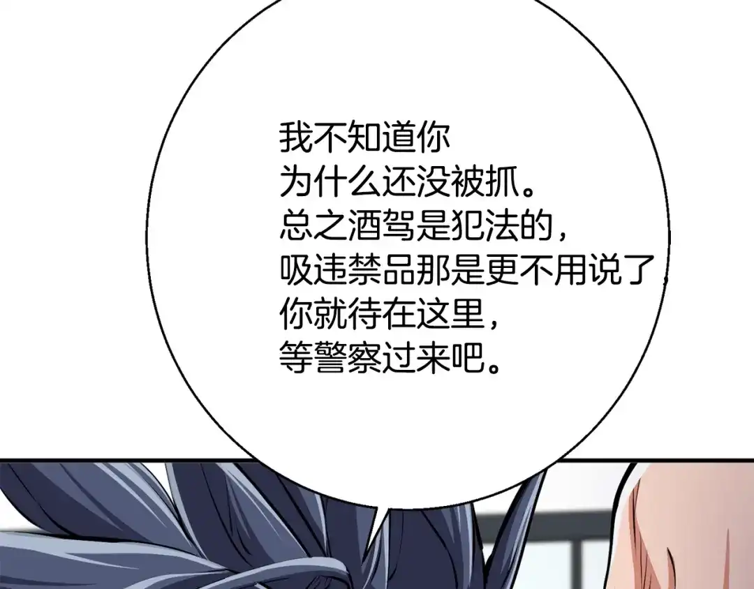 《我的神级笔记本》第108话 找上门来 第166页