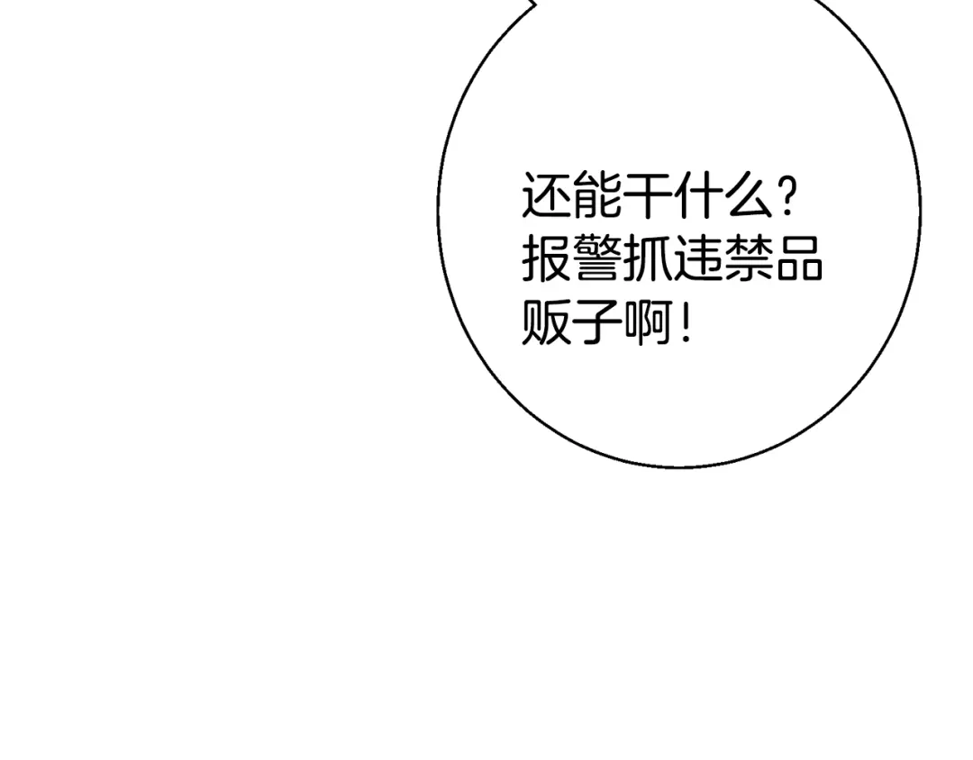 《我的神级笔记本》第108话 找上门来 第111页