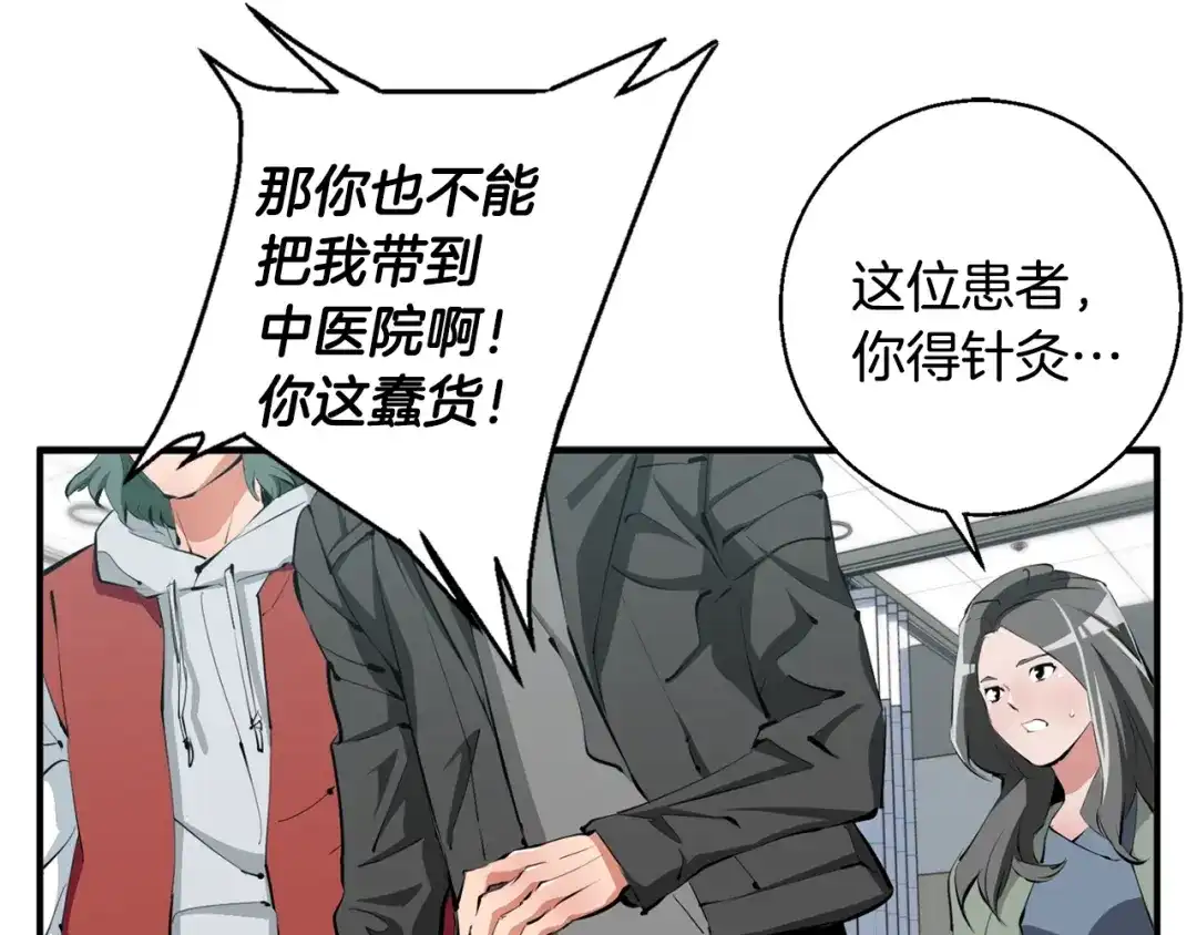 《我的神级笔记本》第108话 找上门来 第34页