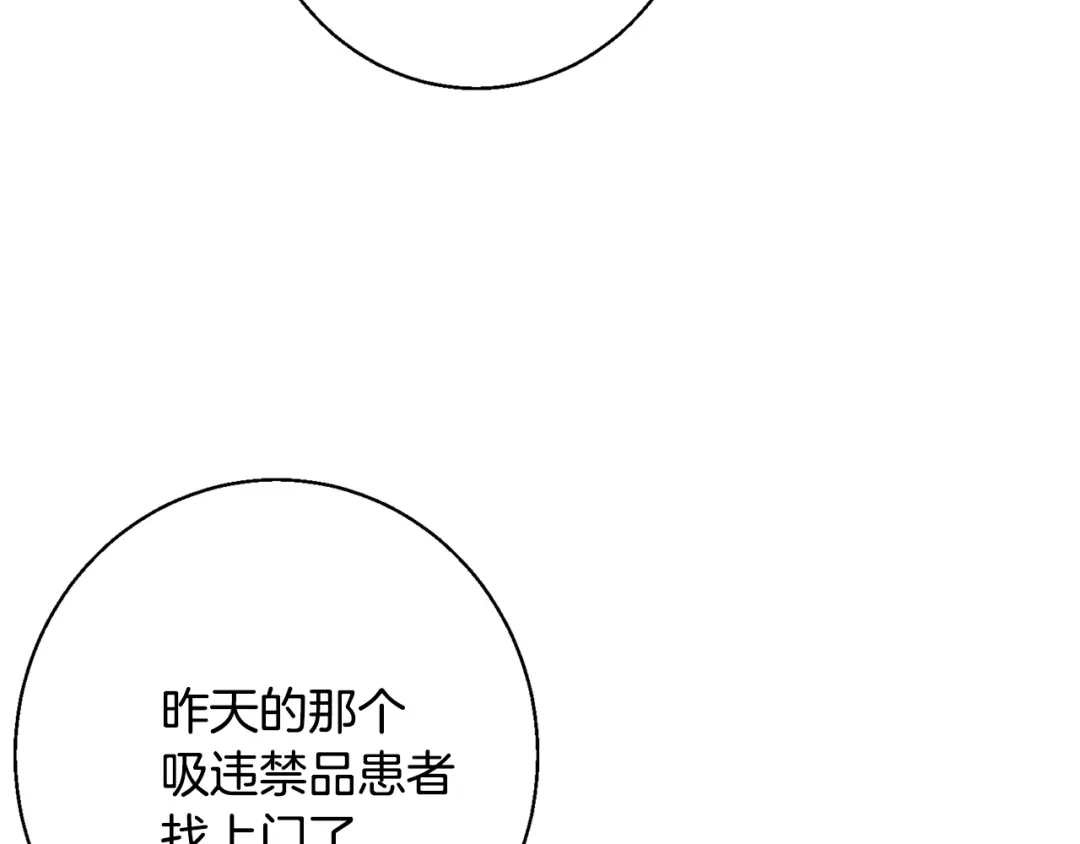 《我的神级笔记本》第108话 找上门来 第95页