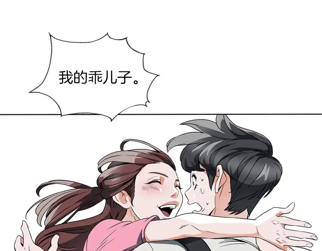 《我的神级笔记本》第10话 牵手 第62页
