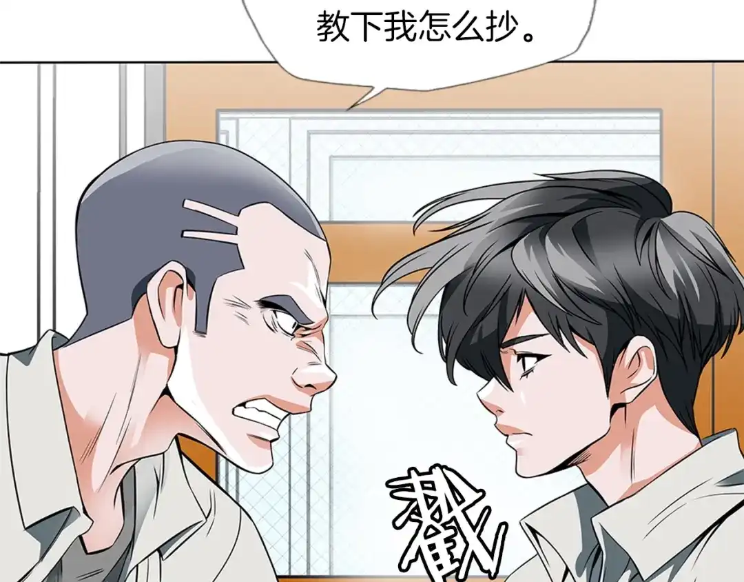 《我的神级笔记本》第10话 牵手 第3页