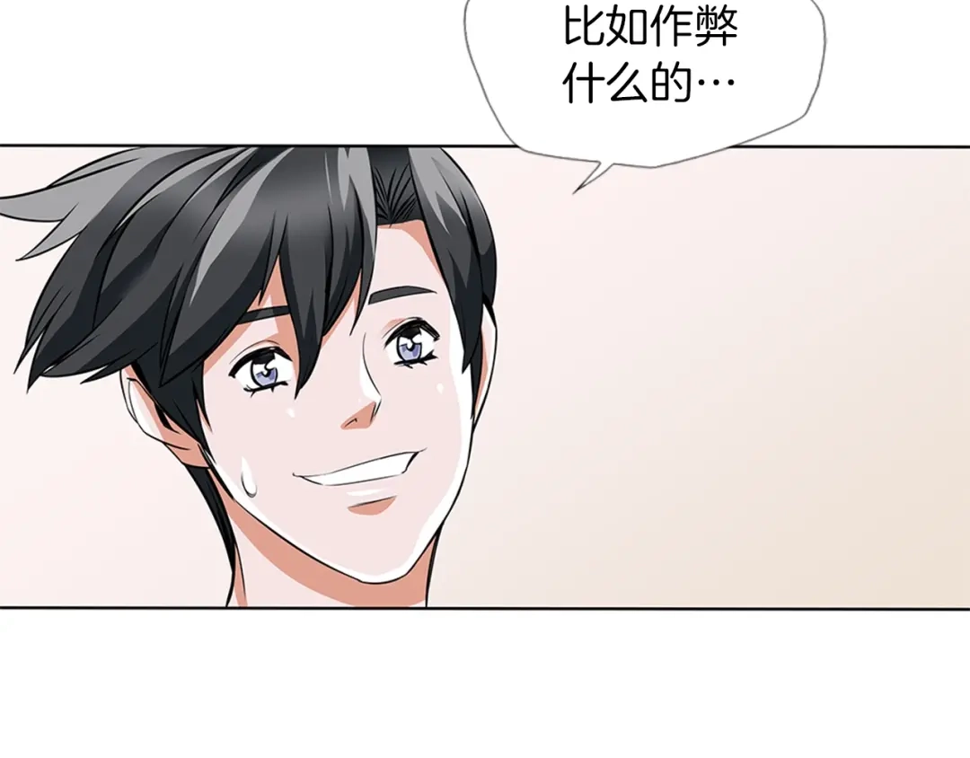 《我的神级笔记本》第10话 牵手 第72页