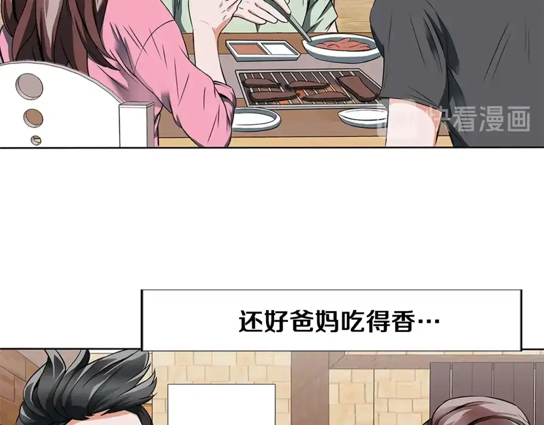 《我的神级笔记本》第10话 牵手 第84页