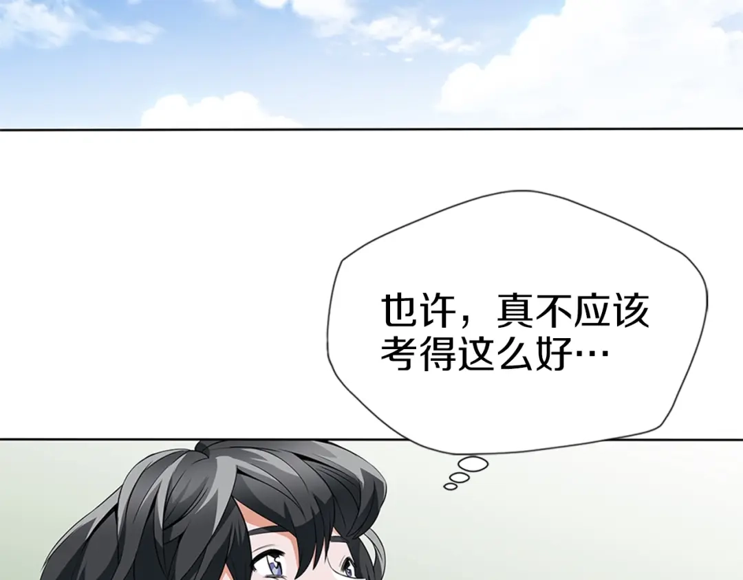 《我的神级笔记本》第10话 牵手 第48页