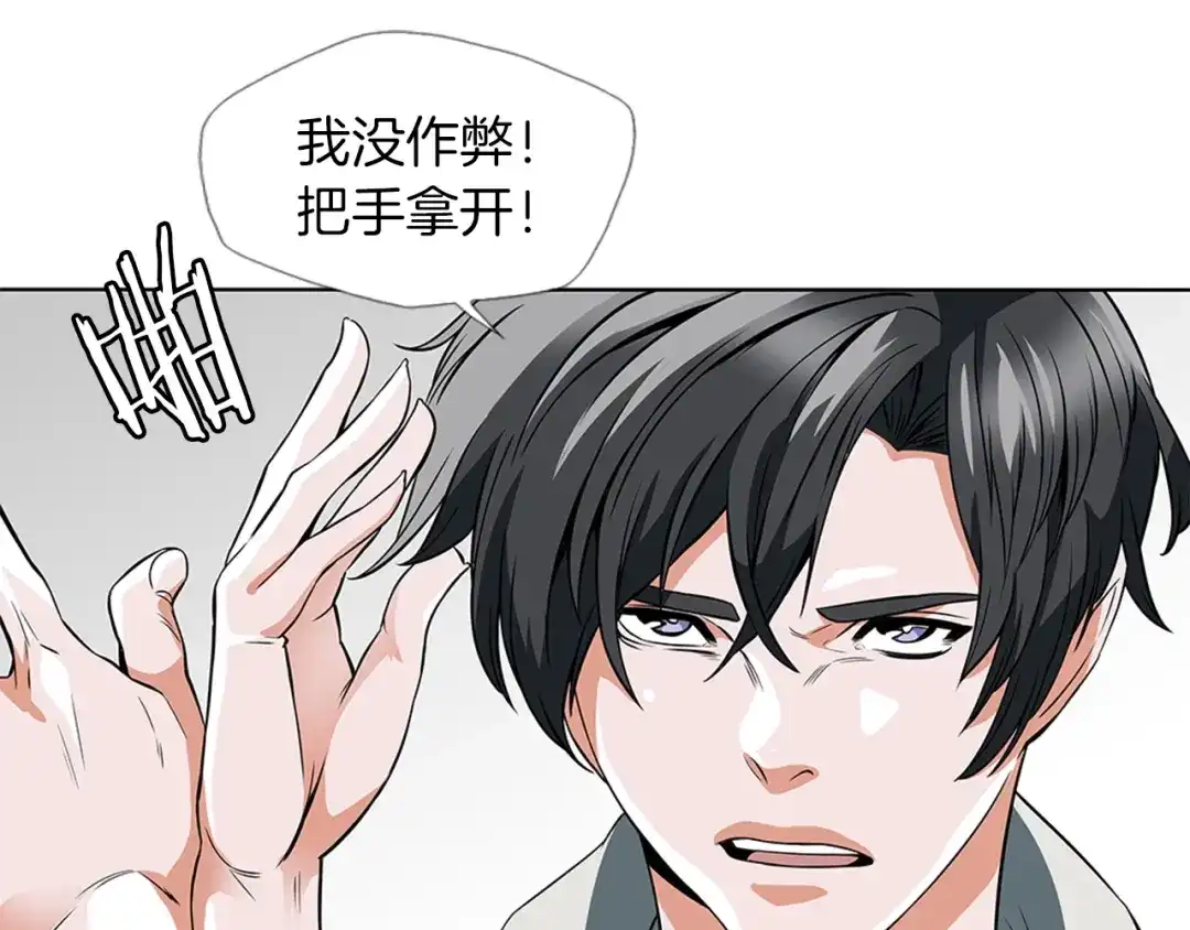 《我的神级笔记本》第10话 牵手 第5页