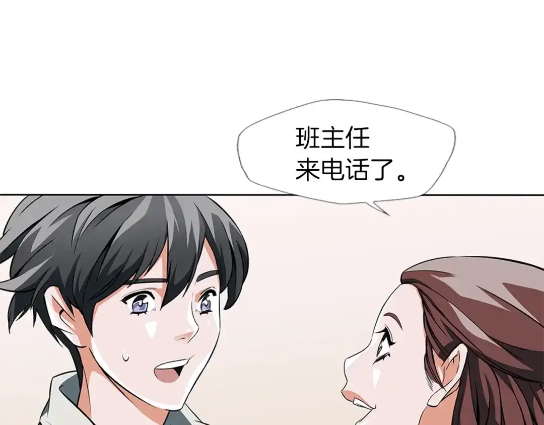 《我的神级笔记本》第10话 牵手 第66页