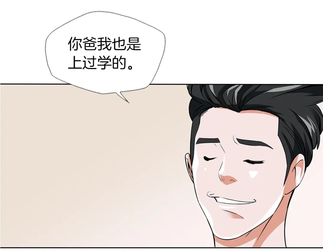 《我的神级笔记本》第10话 牵手 第73页