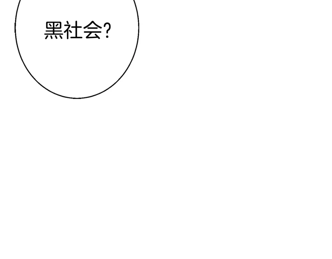 《我的神级笔记本》第109话 麻烦 第151页