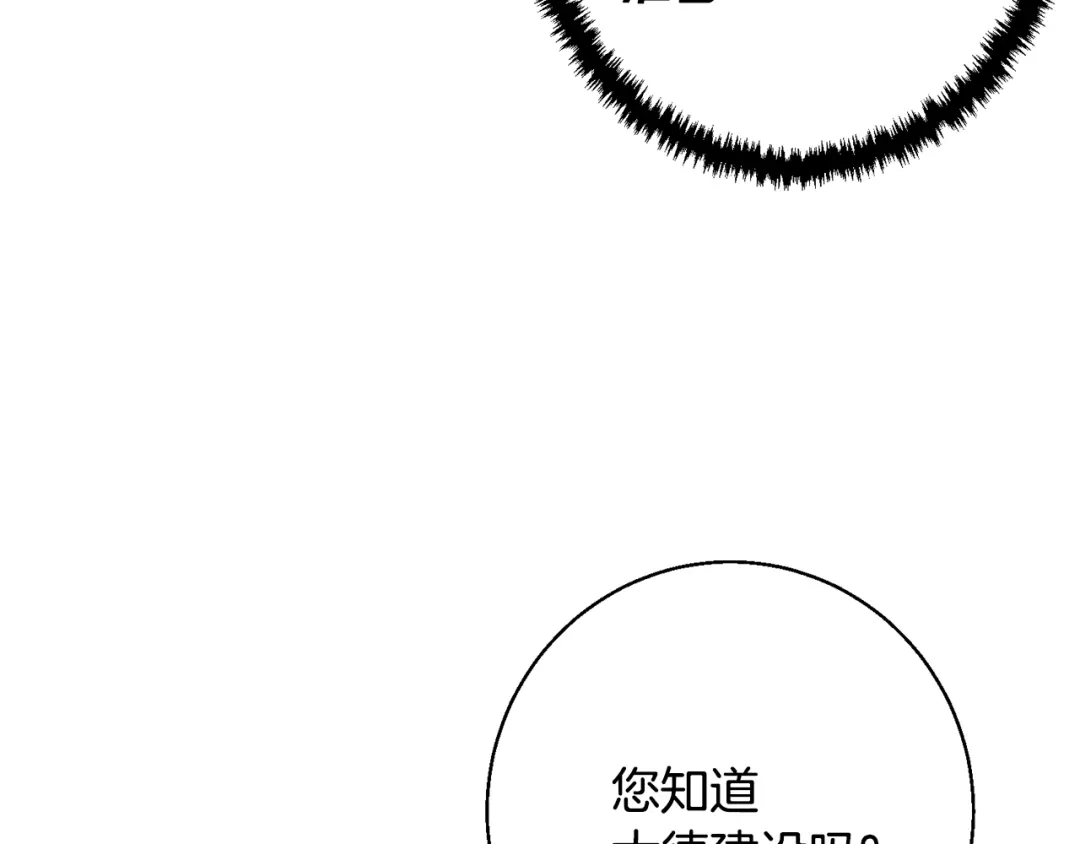 《我的神级笔记本》第109话 麻烦 第85页