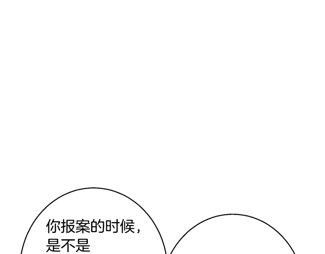 《我的神级笔记本》第109话 麻烦 第96页
