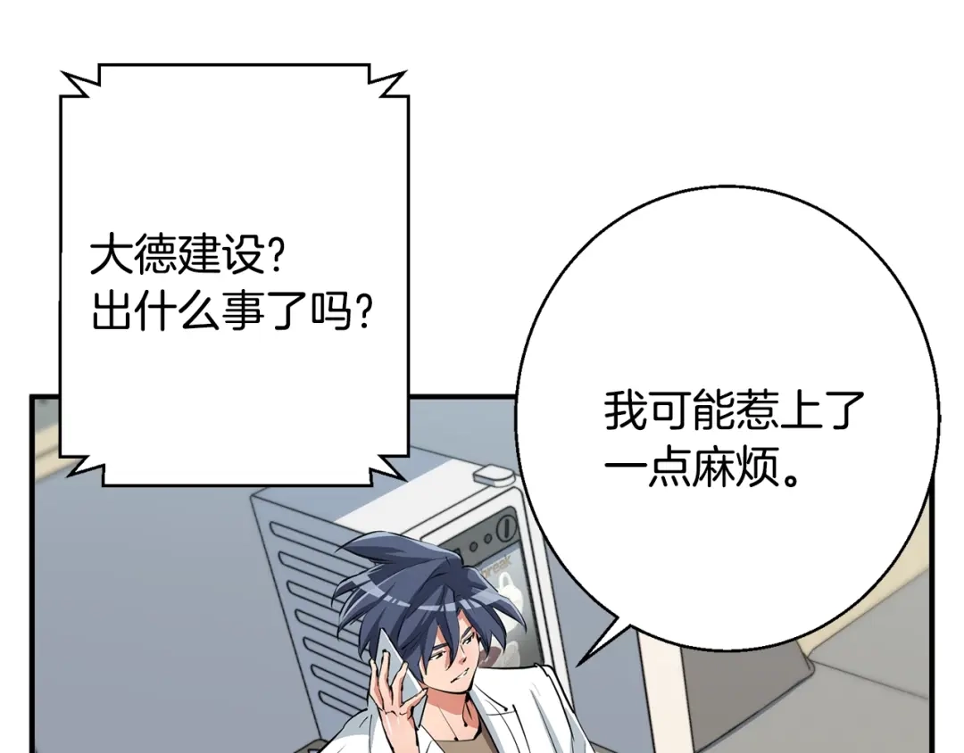 《我的神级笔记本》第109话 麻烦 第88页
