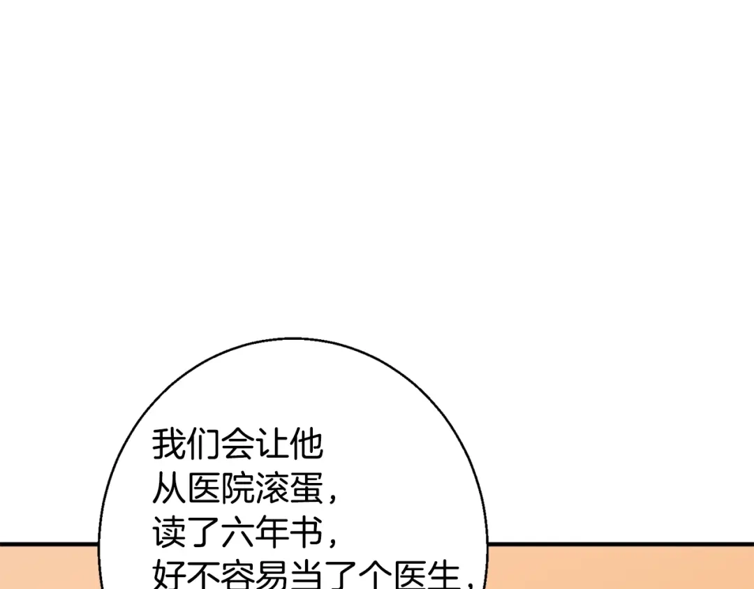 《我的神级笔记本》第109话 麻烦 第113页