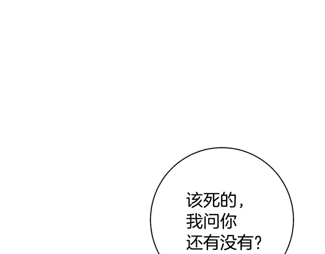 《我的神级笔记本》第109话 麻烦 第120页