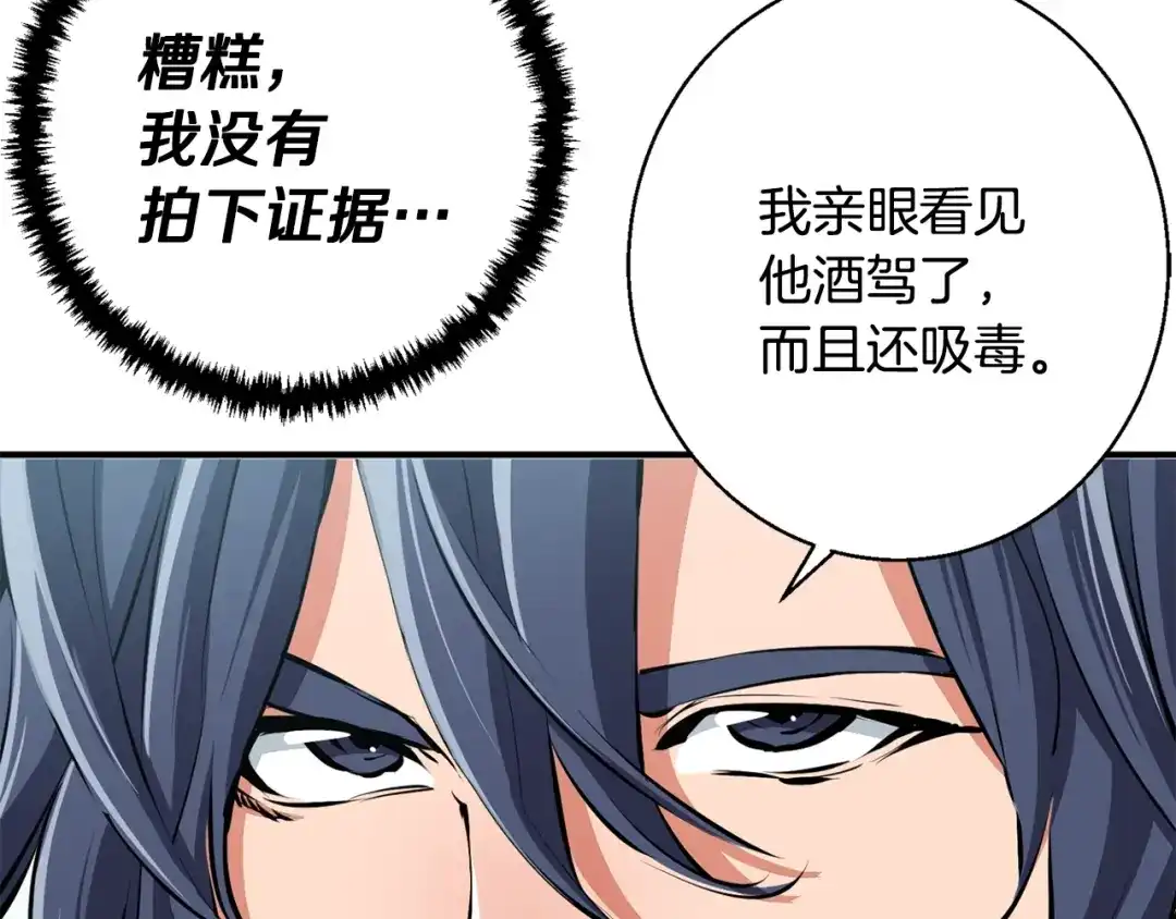 《我的神级笔记本》第109话 麻烦 第18页