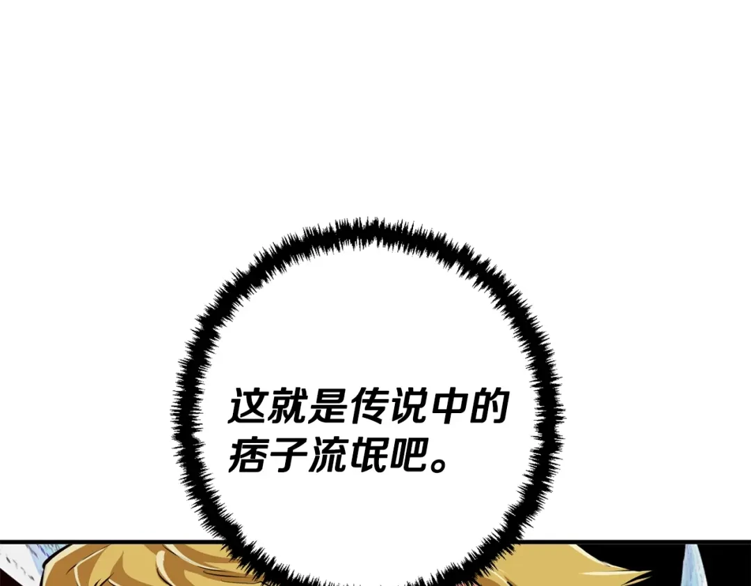 《我的神级笔记本》第109话 麻烦 第31页