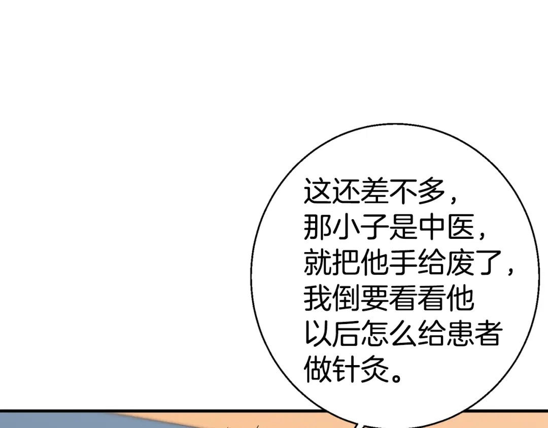 《我的神级笔记本》第109话 麻烦 第125页