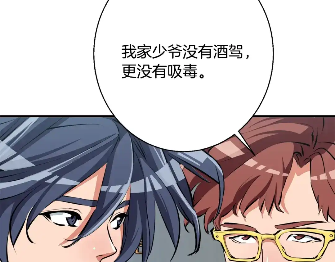 《我的神级笔记本》第109话 麻烦 第16页