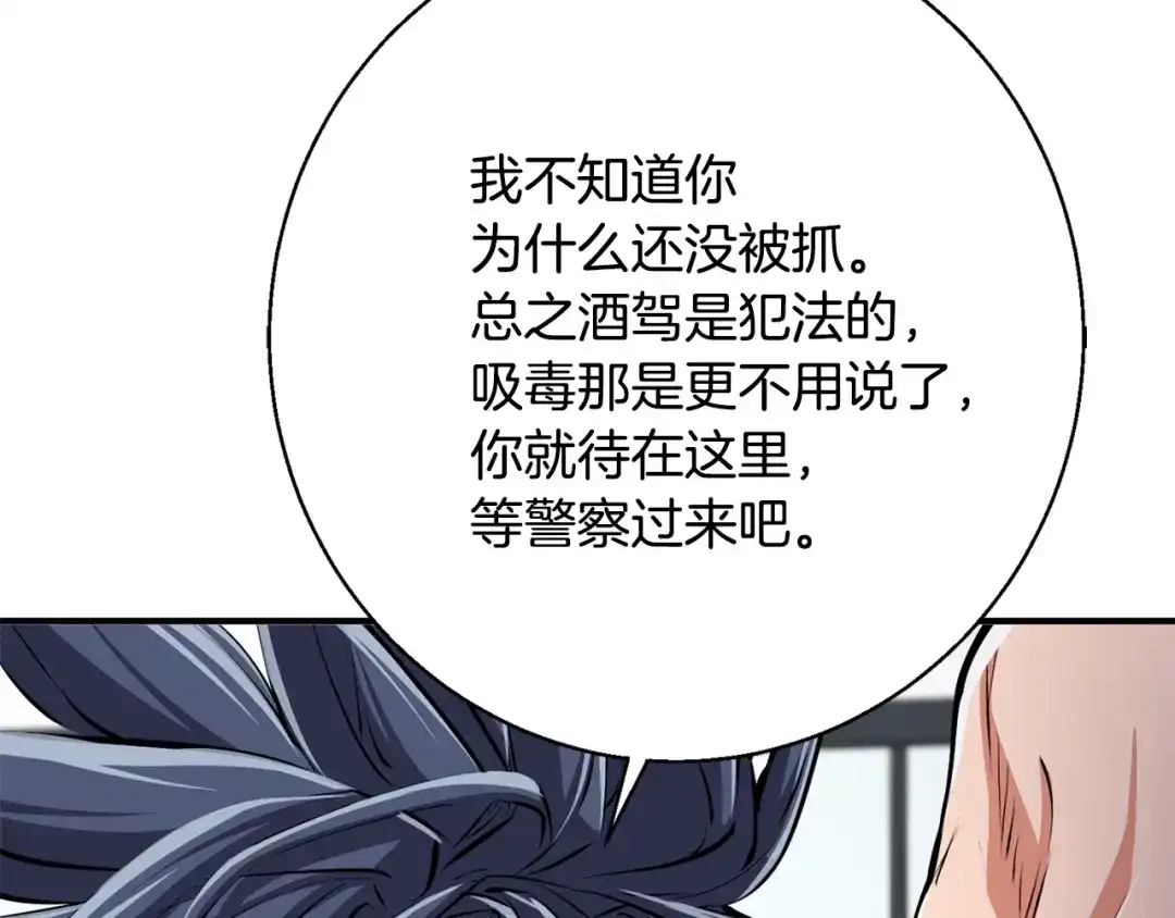 《我的神级笔记本》第109话 麻烦 第3页