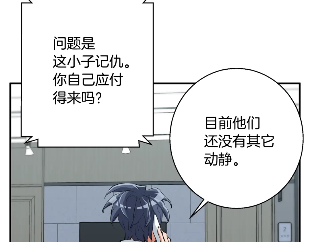 《我的神级笔记本》第109话 麻烦 第99页