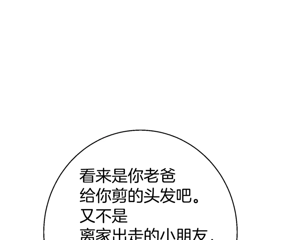《我的神级笔记本》第109话 麻烦 第42页