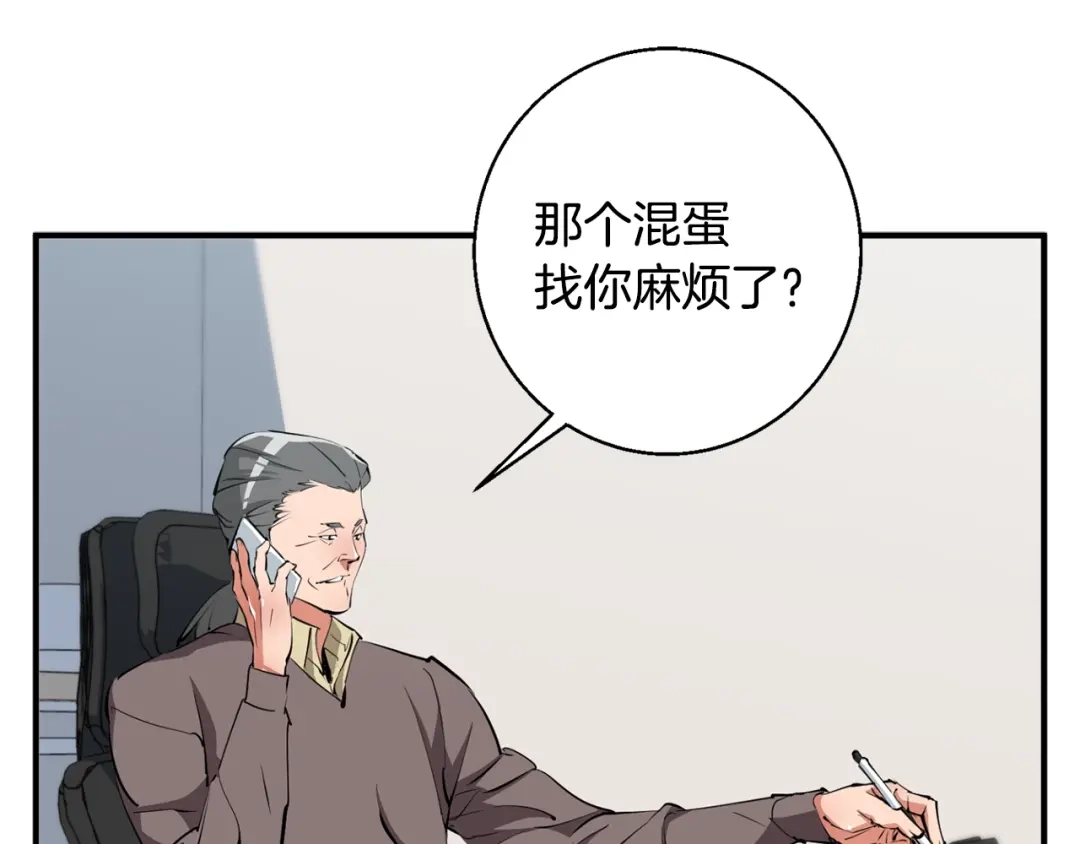 《我的神级笔记本》第109话 麻烦 第92页