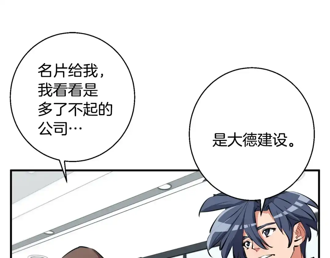 《我的神级笔记本》第109话 麻烦 第72页