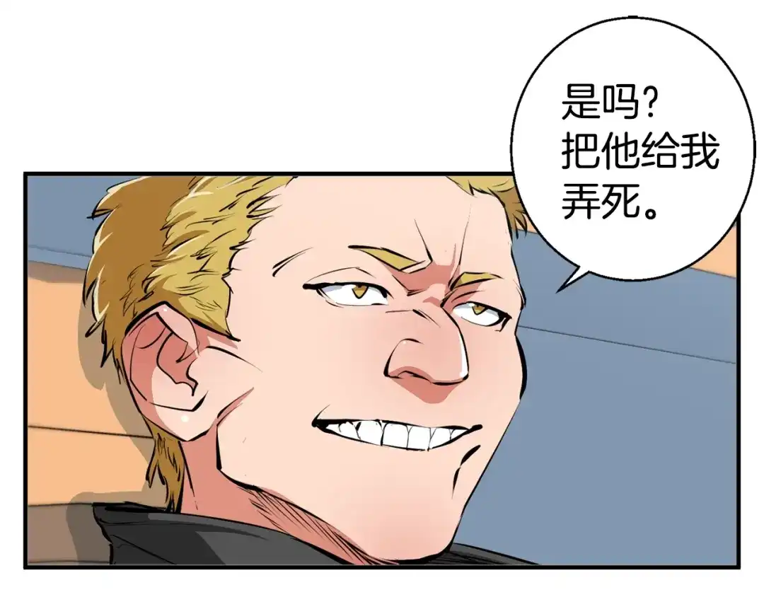 《我的神级笔记本》第109话 麻烦 第112页