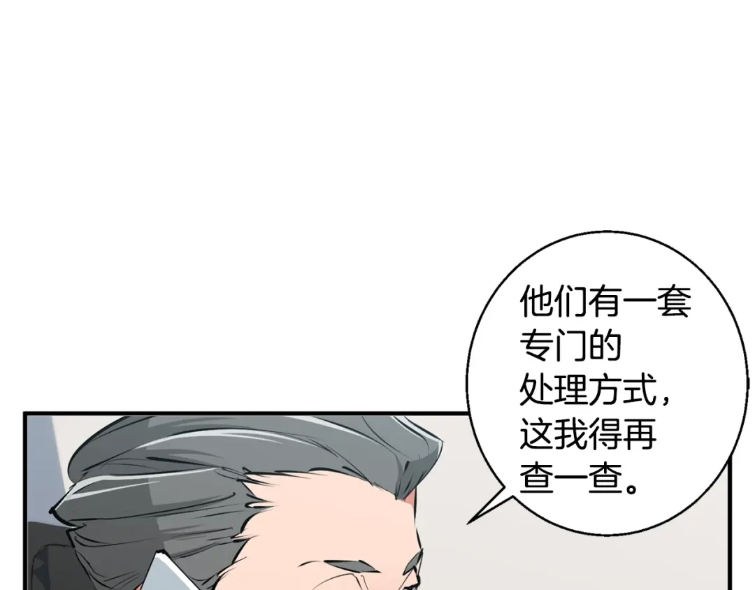 《我的神级笔记本》第109话 麻烦 第94页