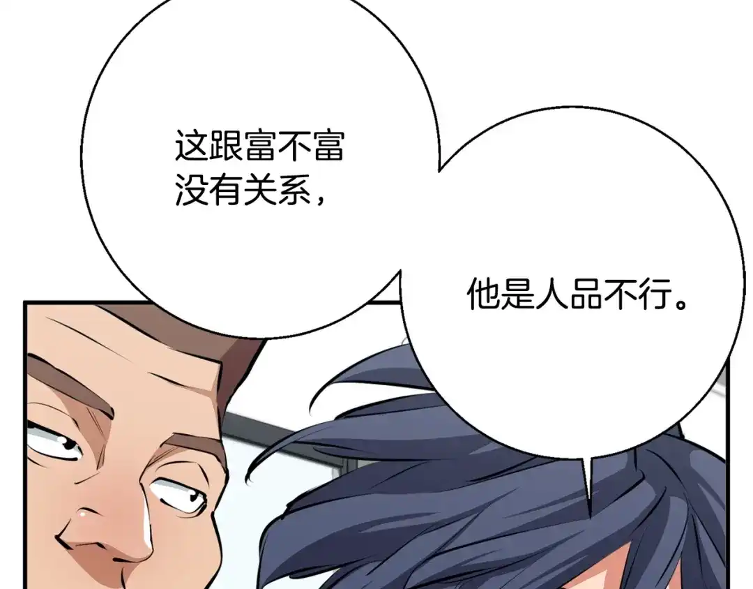 《我的神级笔记本》第109话 麻烦 第64页