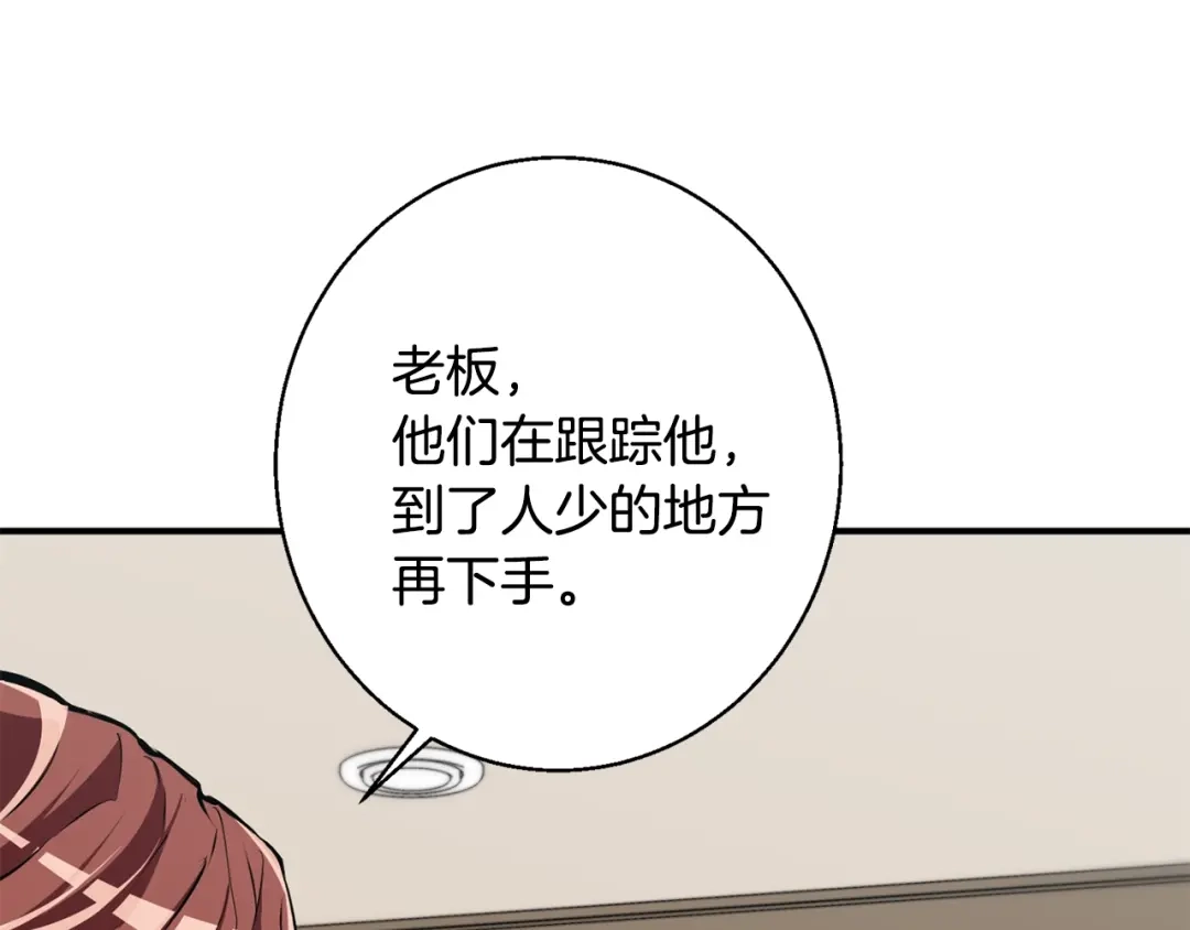 《我的神级笔记本》第109话 麻烦 第176页
