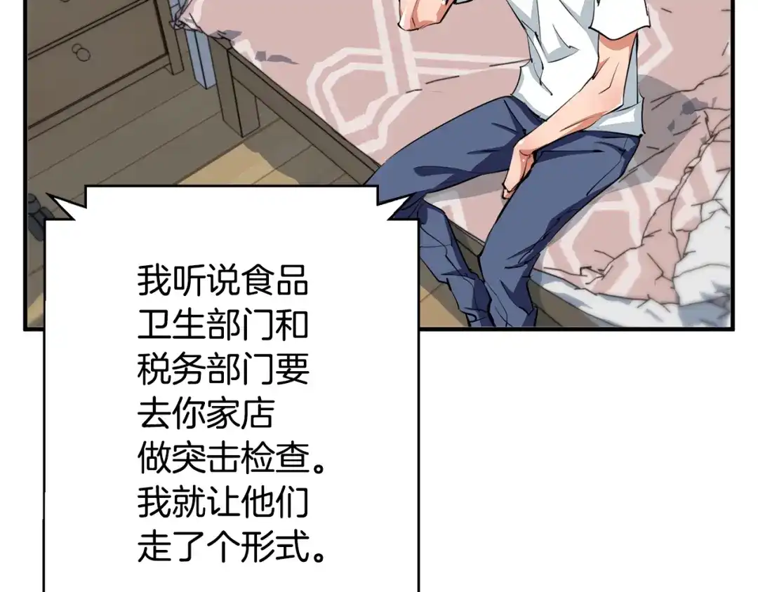 《我的神级笔记本》第109话 麻烦 第148页