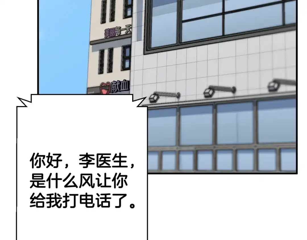 《我的神级笔记本》第109话 麻烦 第81页