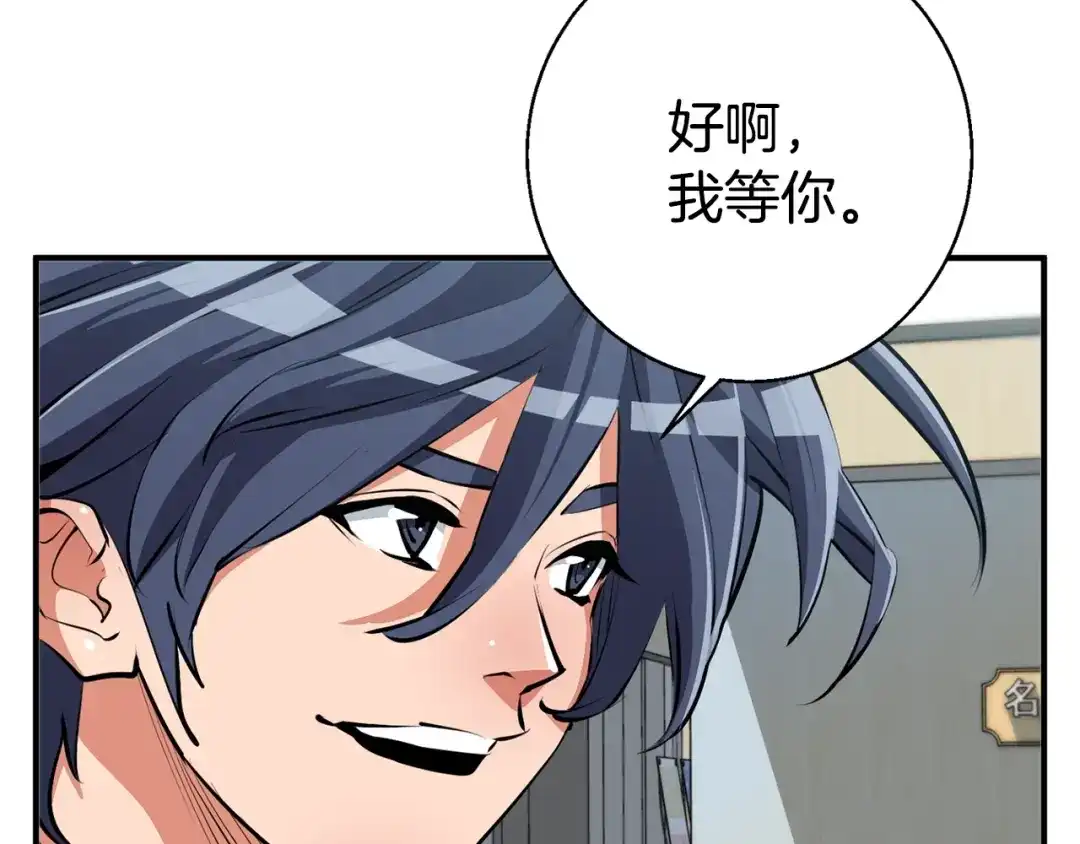 《我的神级笔记本》第109话 麻烦 第54页