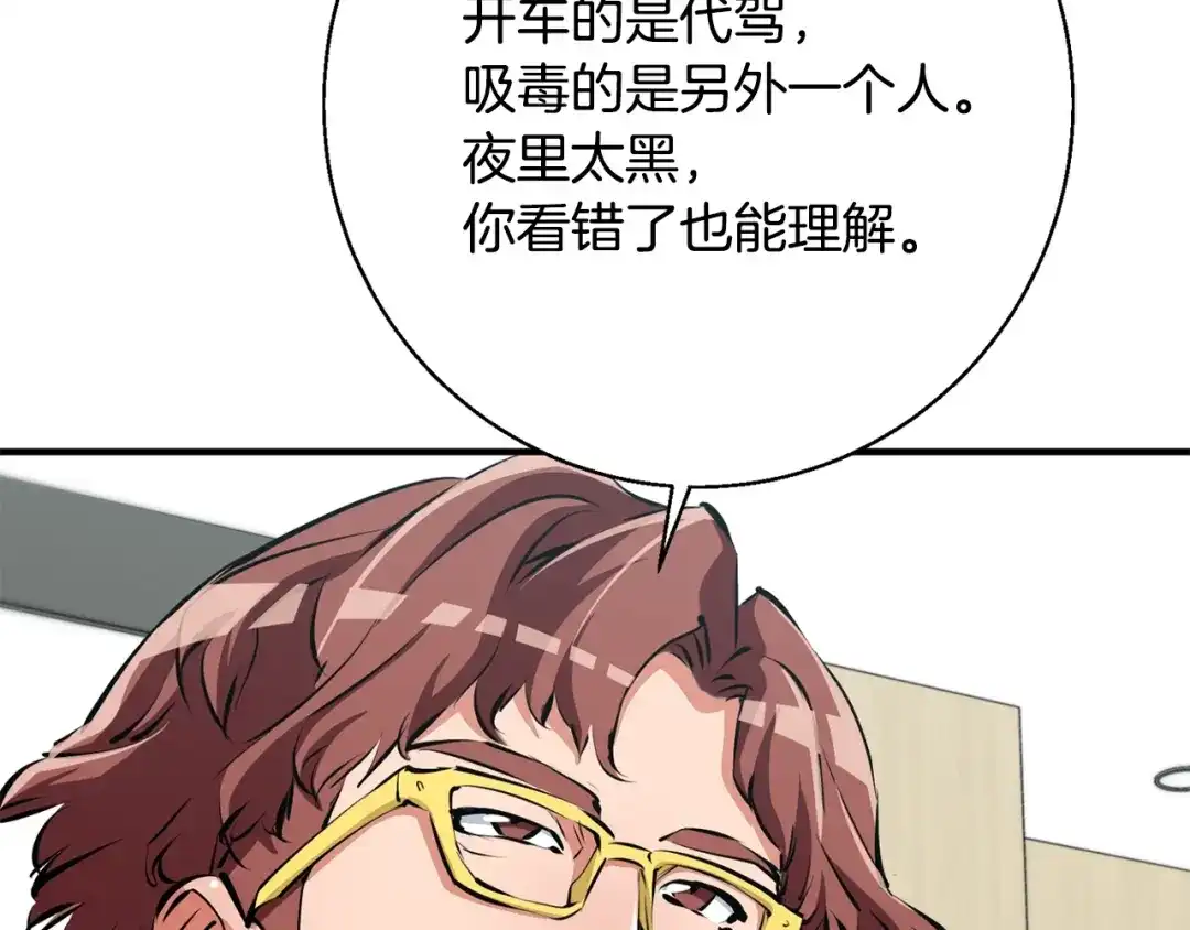 《我的神级笔记本》第109话 麻烦 第20页