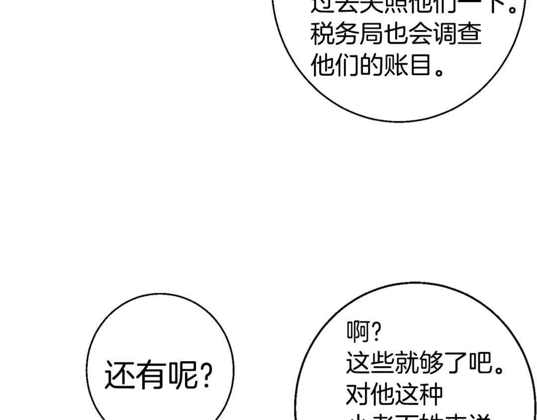 《我的神级笔记本》第109话 麻烦 第118页