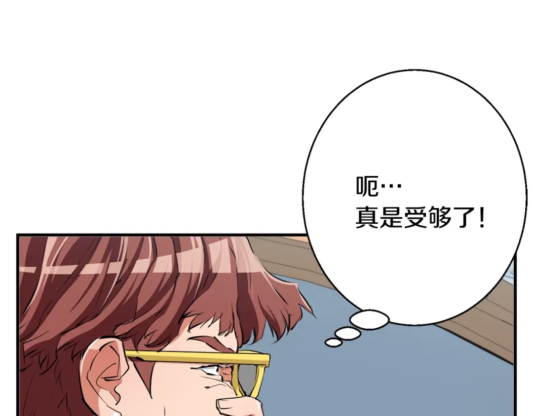 《我的神级笔记本》第109话 麻烦 第139页