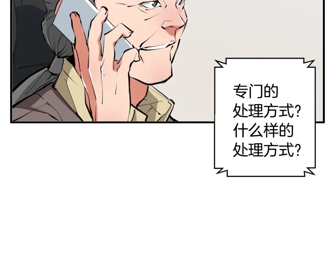 《我的神级笔记本》第109话 麻烦 第95页