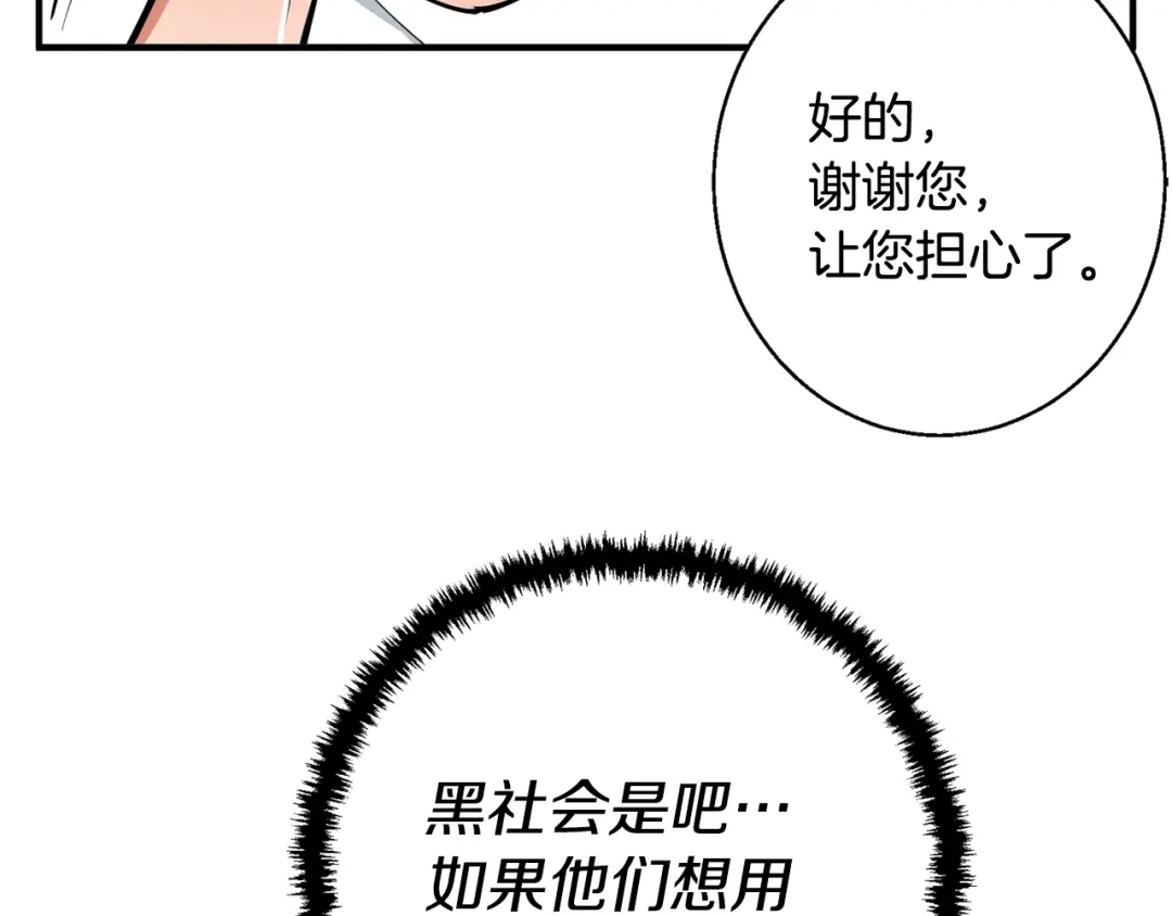 《我的神级笔记本》第109话 麻烦 第156页