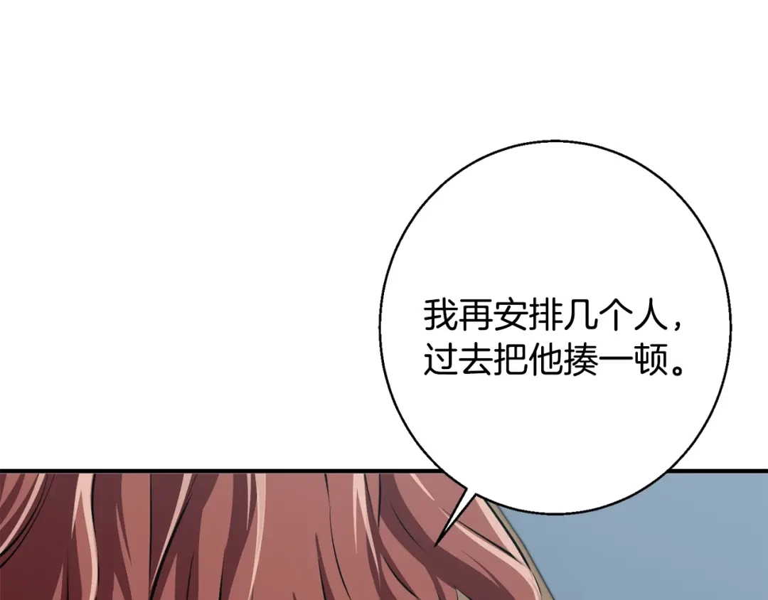 《我的神级笔记本》第109话 麻烦 第123页