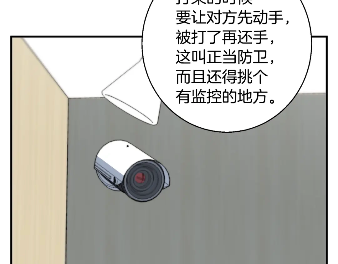 《我的神级笔记本》第109话 麻烦 第69页