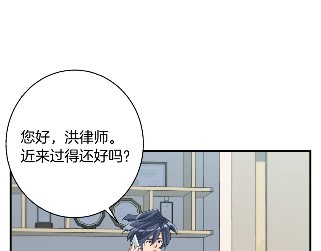 《我的神级笔记本》第109话 麻烦 第83页