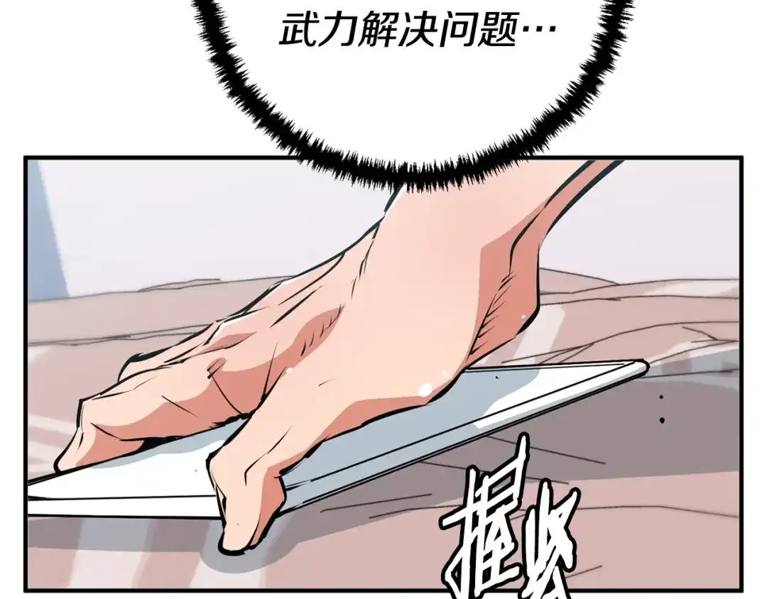 《我的神级笔记本》第109话 麻烦 第157页